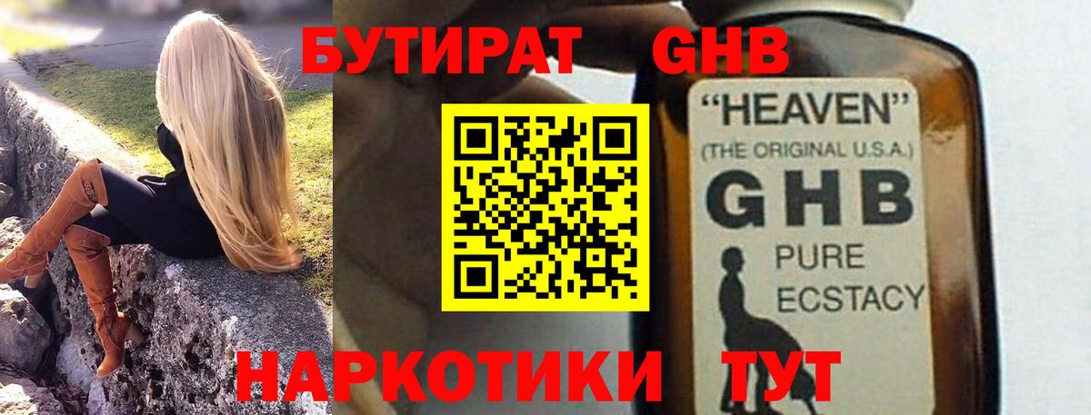 БУТИРАТ  Вход с VPN  Урус-Мартан  БУТИРАТ оксана 