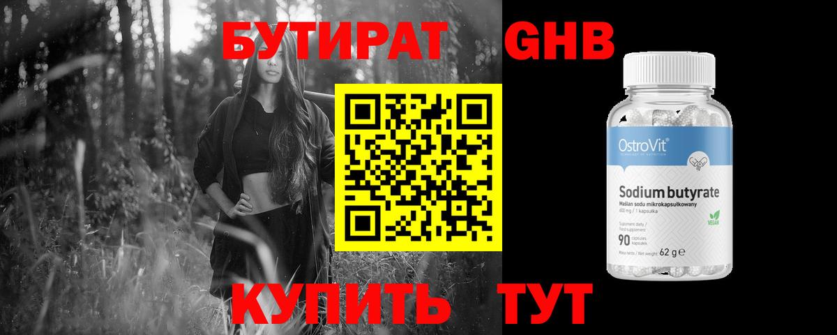 БУТИРАТ жидкий экстази Урус-Мартан