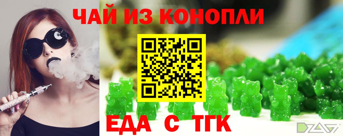 Еда ТГК конопля  Вход с VPN  Урус-Мартан 