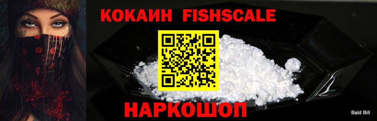 Кокаин Колумбийский  КОКАИН Fish Scale  Cocaine  Урус-Мартан  где можно купить наркотик  Вход с VPN 